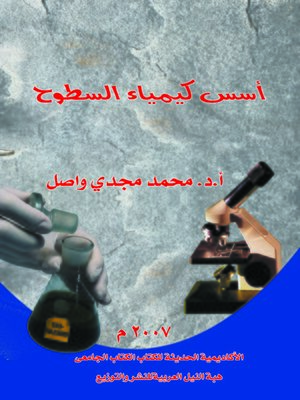 cover image of أسس كيمياء السطوح
